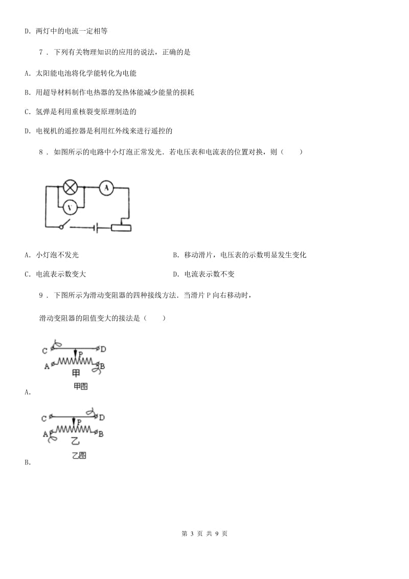 人教版初中物理九年级全一册　第十六章《电压电阻》单元检测题_第3页