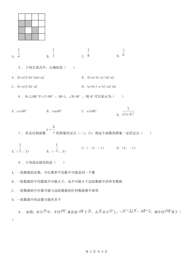 人教版2019年中考数学三模试卷C卷_第2页