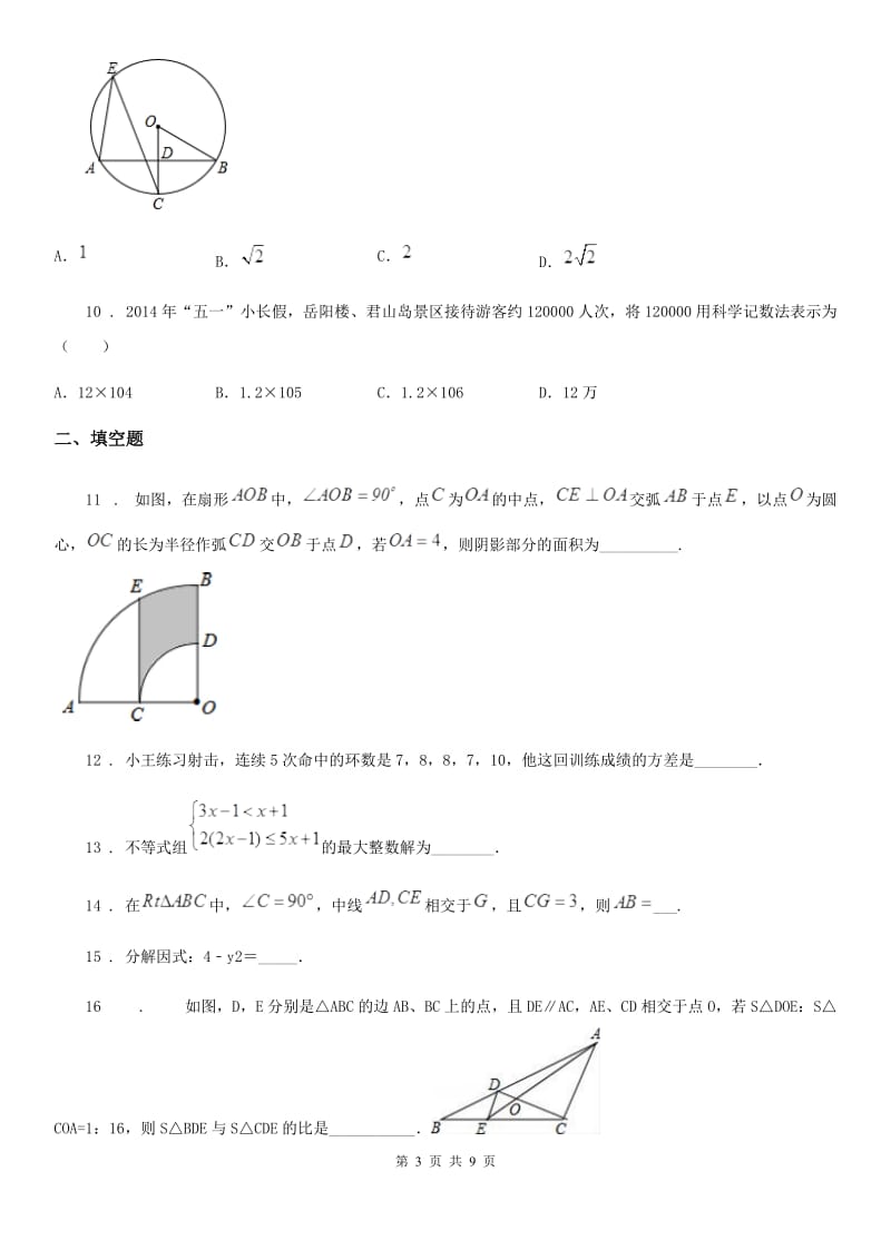 人教版2019年中考数学三模试卷C卷_第3页