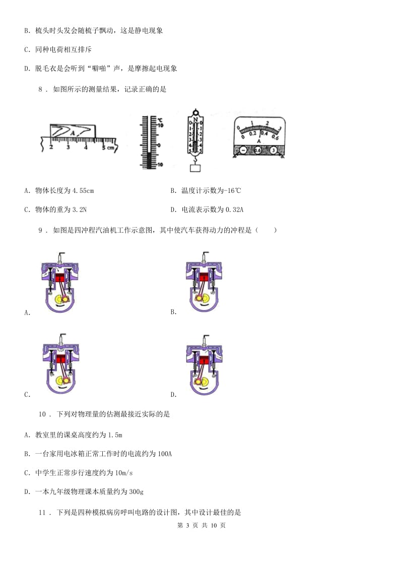 上海教育版九年级（上）期中考试物理试题新版_第3页