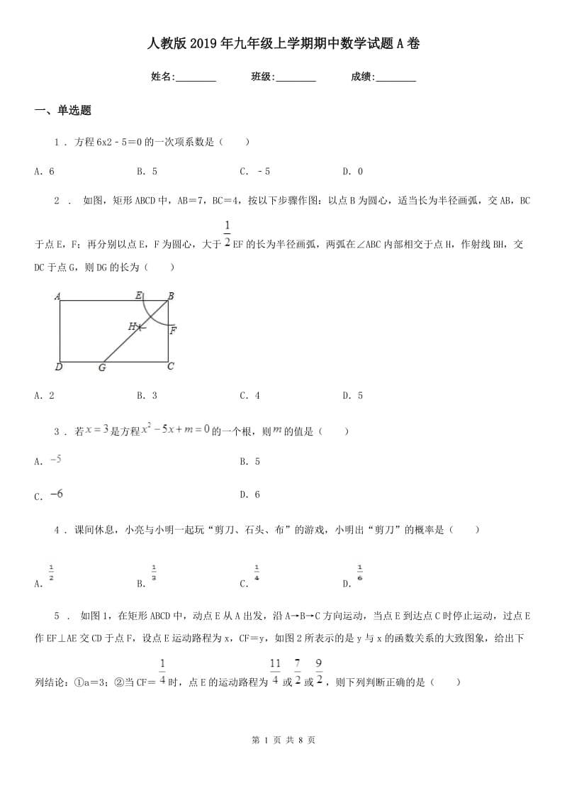 人教版2019年九年级上学期期中数学试题A卷新版_第1页