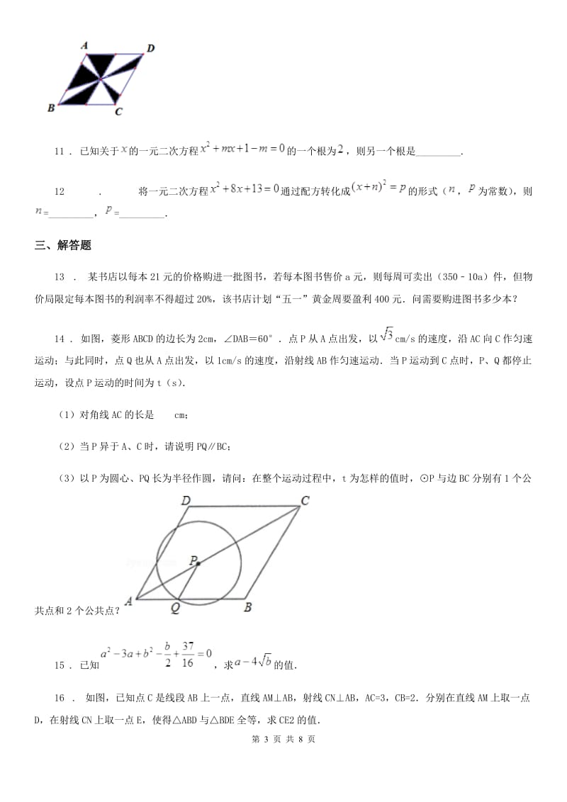 人教版2019年九年级上学期期中数学试题A卷新版_第3页