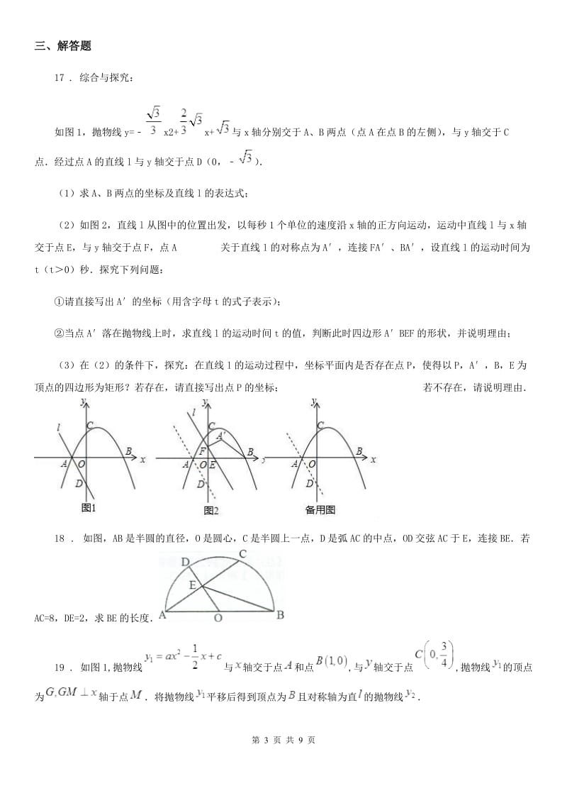 人教版2019版九年级上学期期末数学试题C卷(练习)_第3页