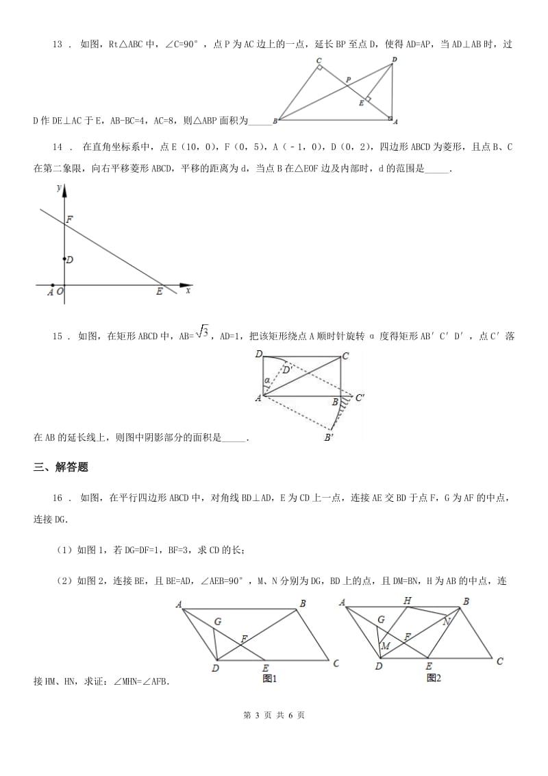 北师大版九年级数学下册 第一章 1.1 锐角三角函数第一课时_第3页