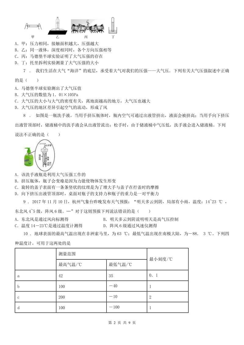 2020年（春秋版）浙教版八年级上册_第二章《天气与气候》综合测试科学试卷（II）卷_第2页