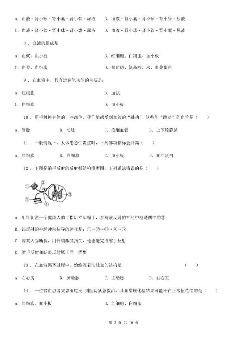 人教版（新课程标准）2019-2020学年八年级上学期期中生物试题（II）卷_第2页