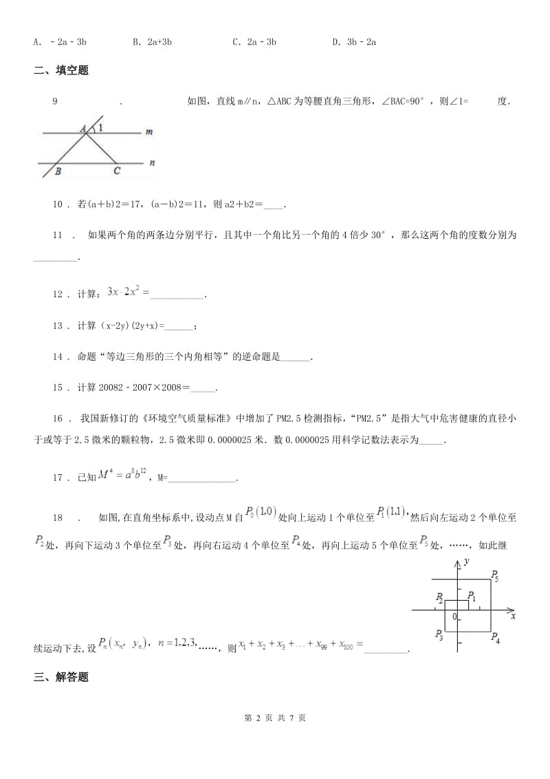 人教版2019-2020学年七年级（下）期中数学试卷（II）卷（模拟）_第2页