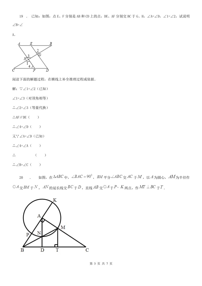 人教版2019-2020学年七年级（下）期中数学试卷（II）卷（模拟）_第3页