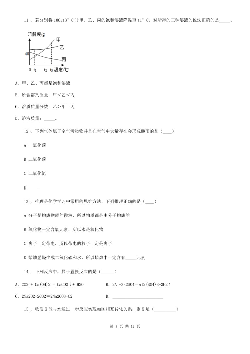 人教版2019-2020年度九年级下学期4月中考模拟化学试题D卷_第3页