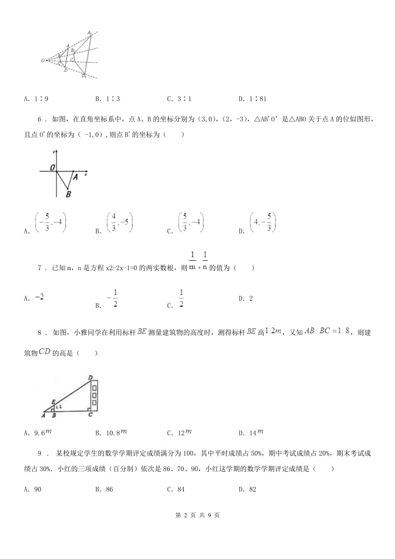 人教版2019版九年级数学试题B卷_第2页