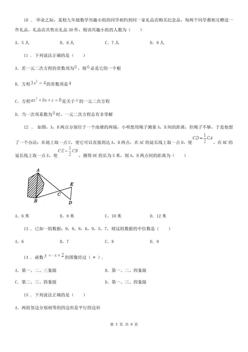 人教版2019版九年级数学试题B卷_第3页