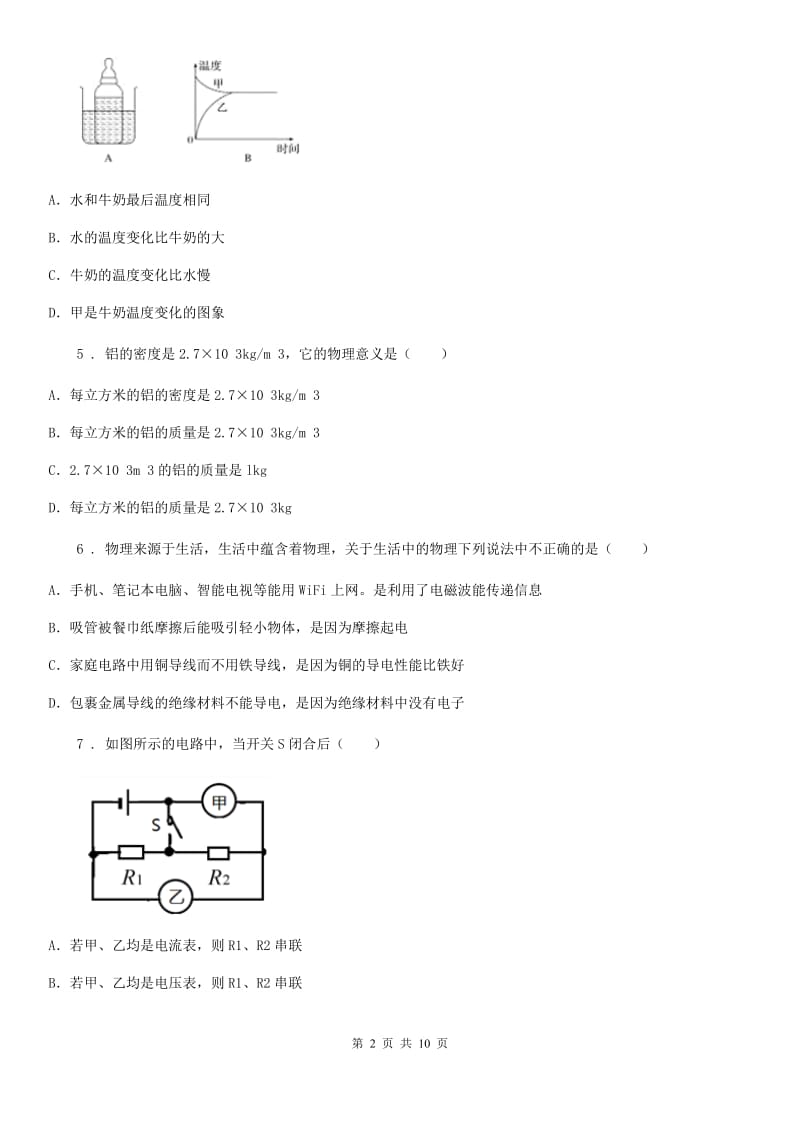 人教版九年级物理第13-15章同步测试题_第2页