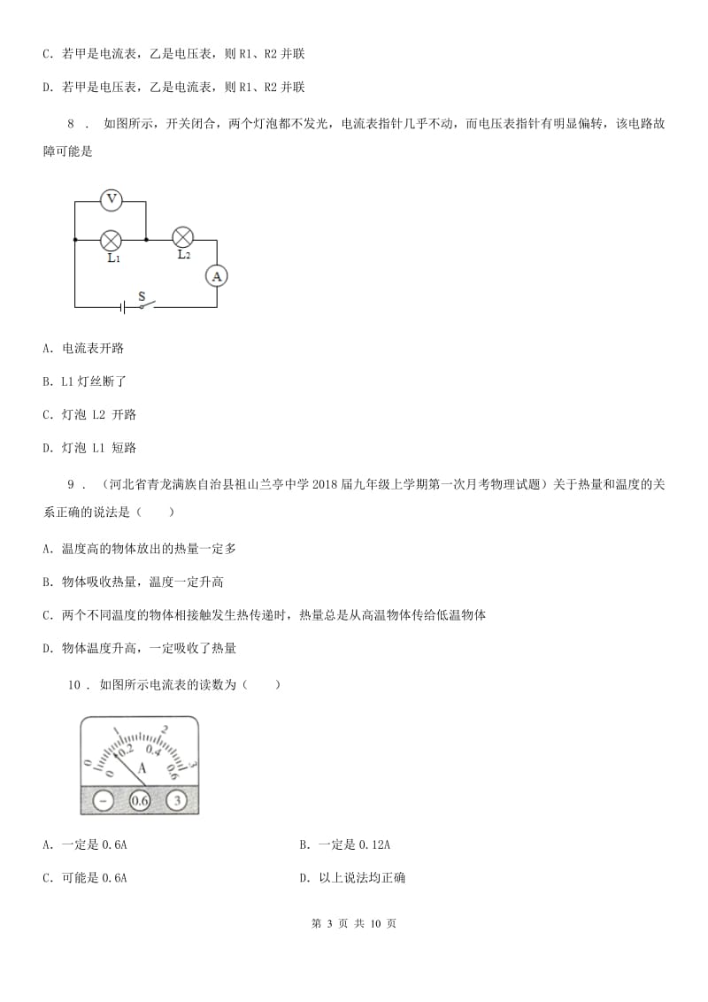 人教版九年级物理第13-15章同步测试题_第3页