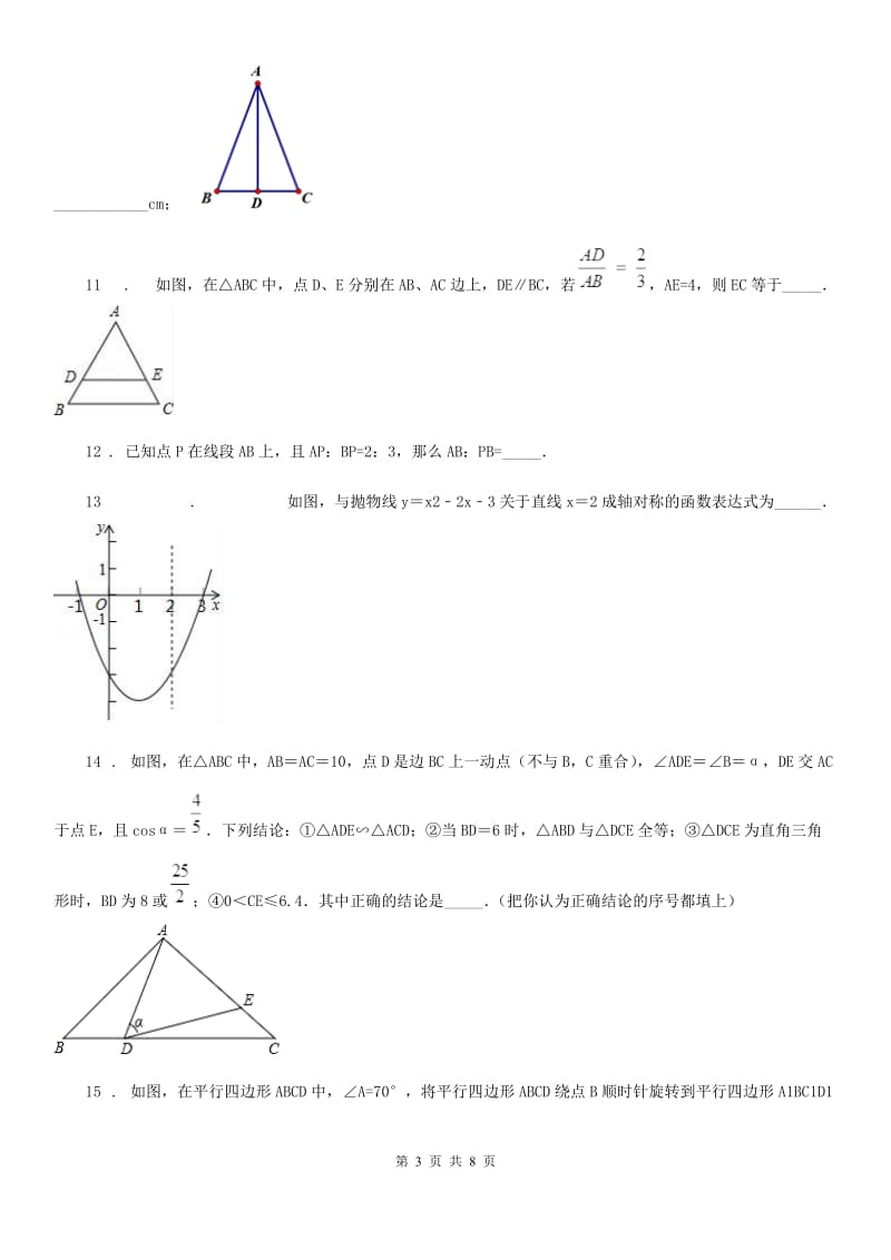 人教版2019版九年级数学一模试题C卷_第3页