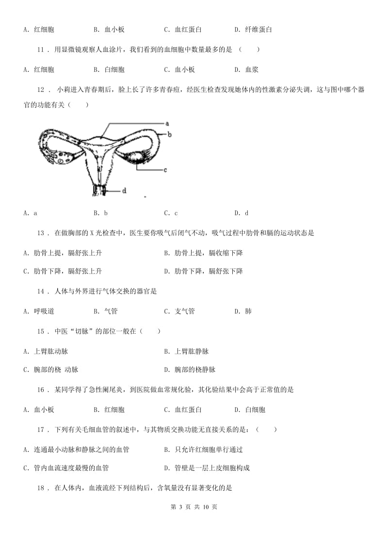 人教版（新课程标准）2020年七年级上学期期中考试生物试题B卷新编_第3页