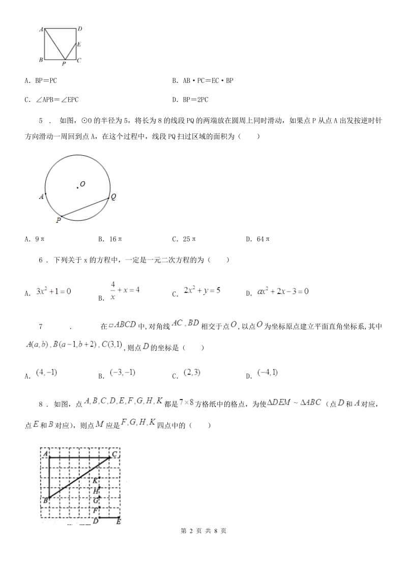 人教版2020年九年级上学期期中考试数学试题（II）卷(模拟)_第2页