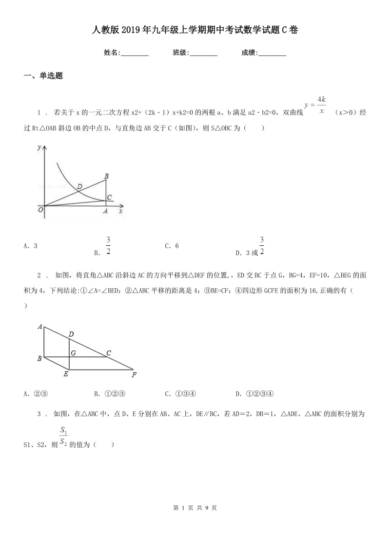 人教版2019年九年级上学期期中考试数学试题C卷（练习）_第1页