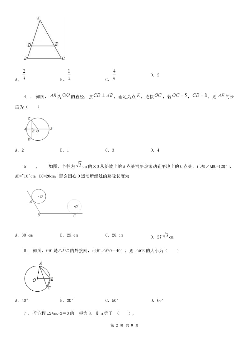 人教版2019年九年级上学期期中考试数学试题C卷（练习）_第2页