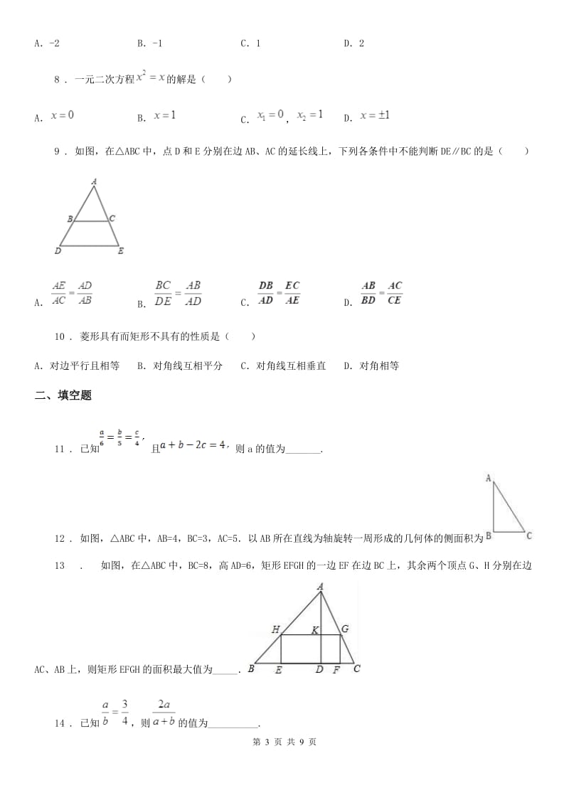 人教版2019年九年级上学期期中考试数学试题C卷（练习）_第3页