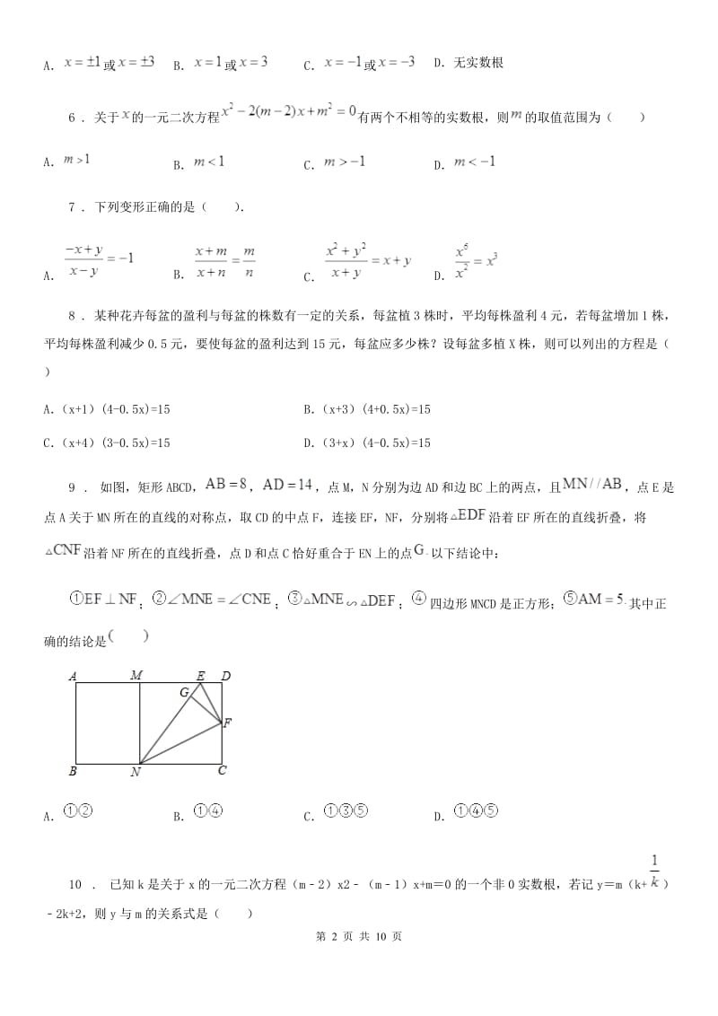 人教版2019年九年级上学期期中考试数学试题A卷_第2页