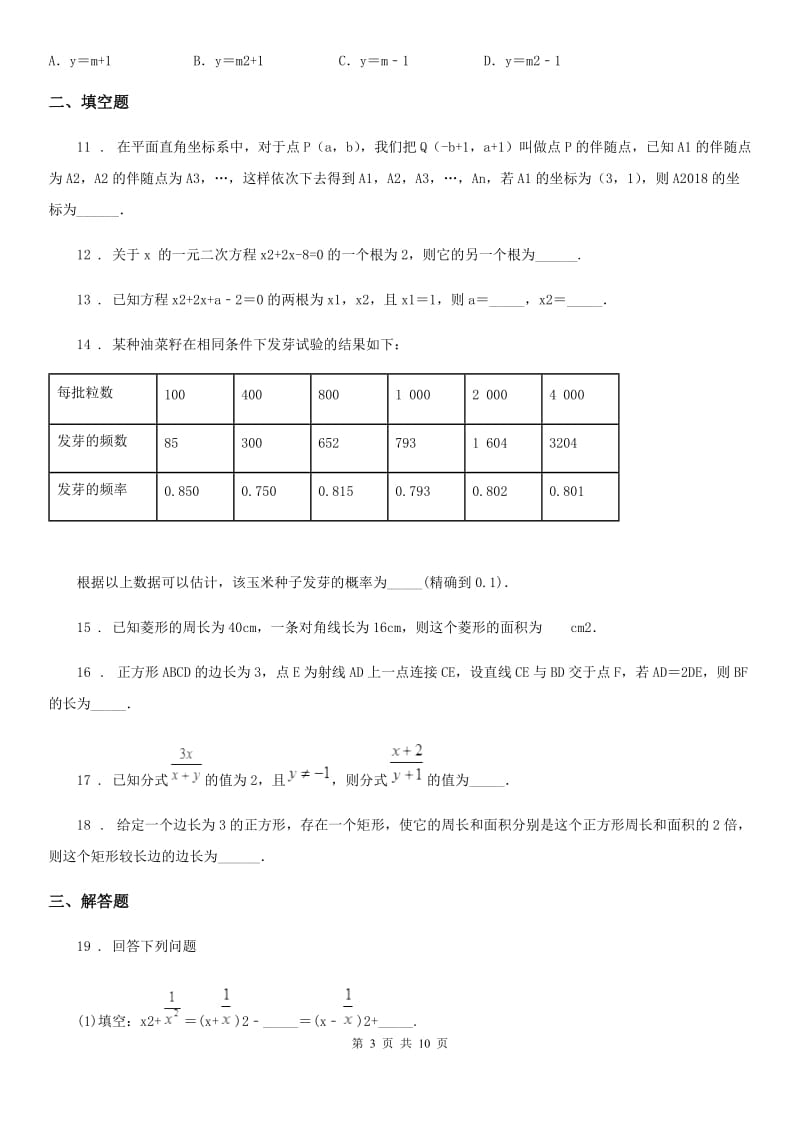 人教版2019年九年级上学期期中考试数学试题A卷_第3页