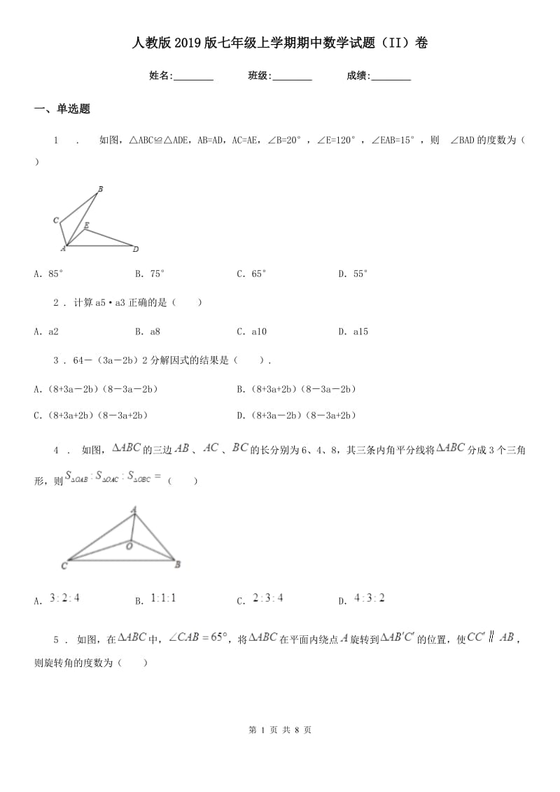人教版2019版七年级上学期期中数学试题（II）卷(练习)_第1页