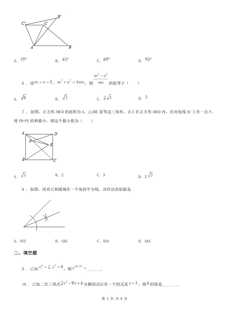 人教版2019版七年级上学期期中数学试题（II）卷(练习)_第2页