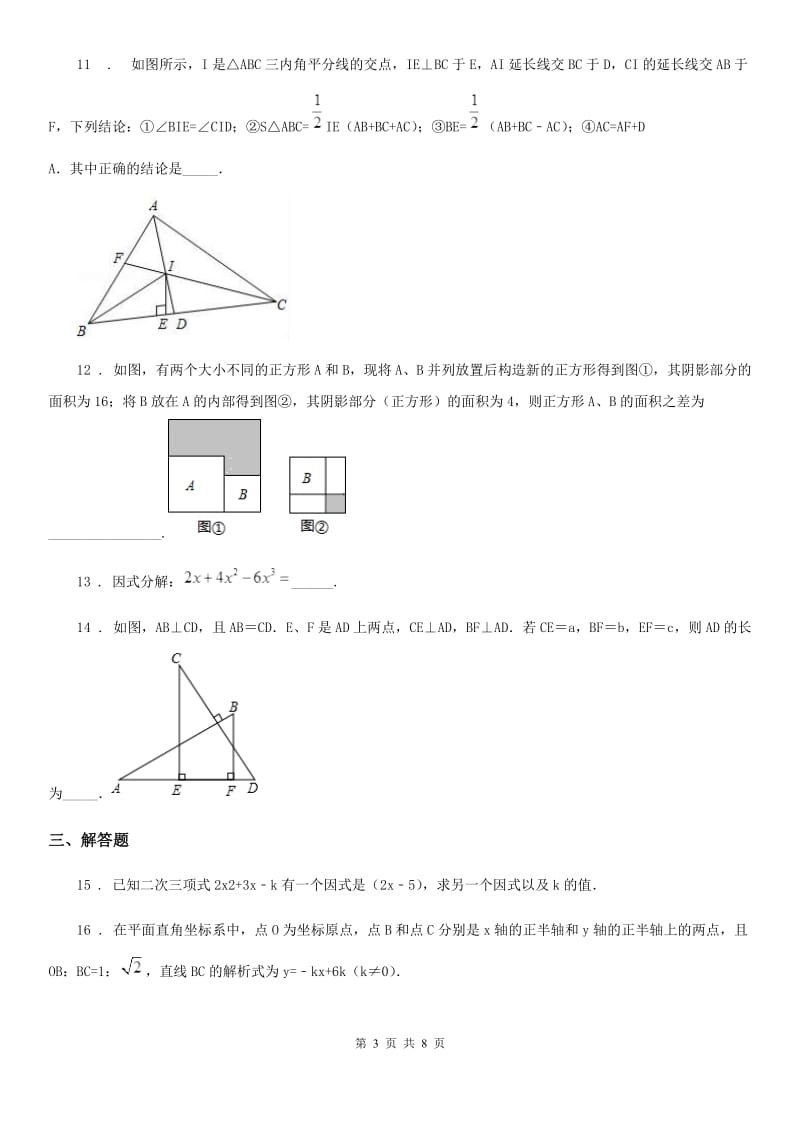 人教版2019版七年级上学期期中数学试题（II）卷(练习)_第3页