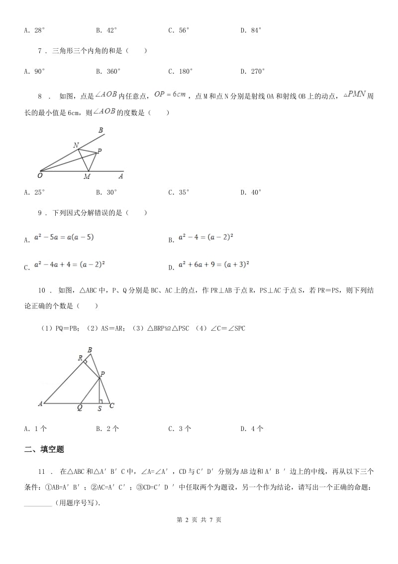 人教版2020版八年级上学期期中联考数学试题B卷（模拟）_第2页