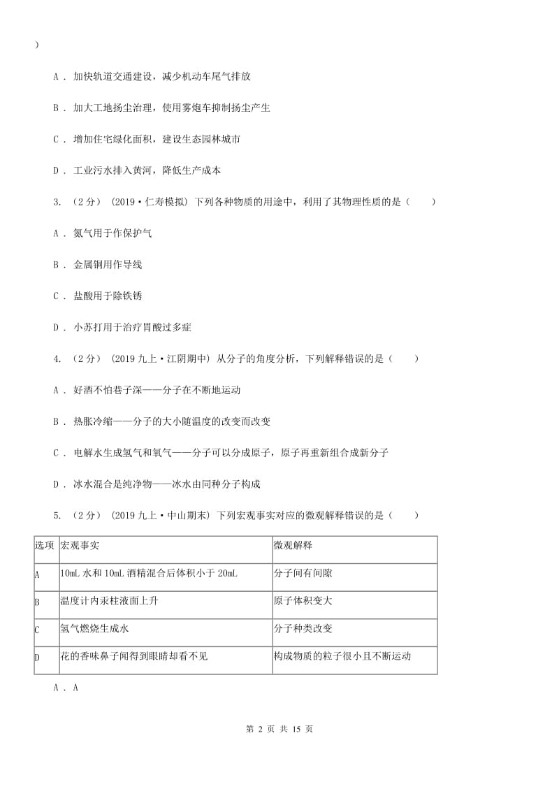 湘教版九年级上学期化学10月月考试卷_第2页