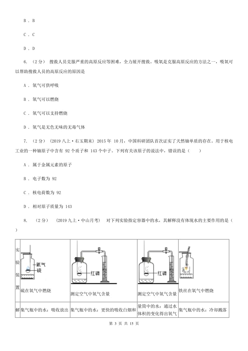 湘教版九年级上学期化学10月月考试卷_第3页