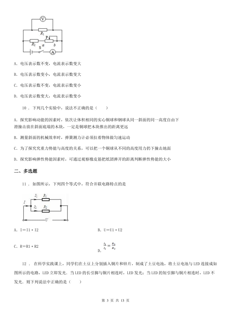 北师大版九年级物理《第十二章 欧姆定律》单元测试题_第3页