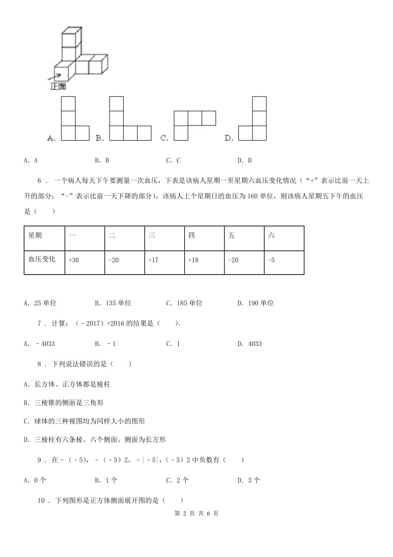 人教版2020版七年级上学期11月月考数学试题（II）卷_第2页