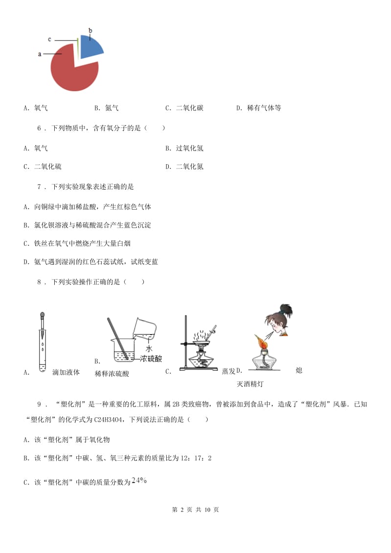 人教版九年级（6月）第四模拟考试化学试题_第2页