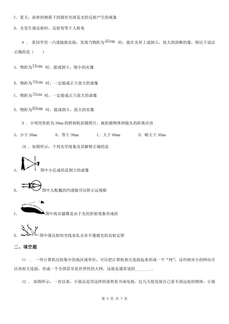 人教版2020年八年级物理上册 第五章 透镜及其应用 章末复习提升_第3页