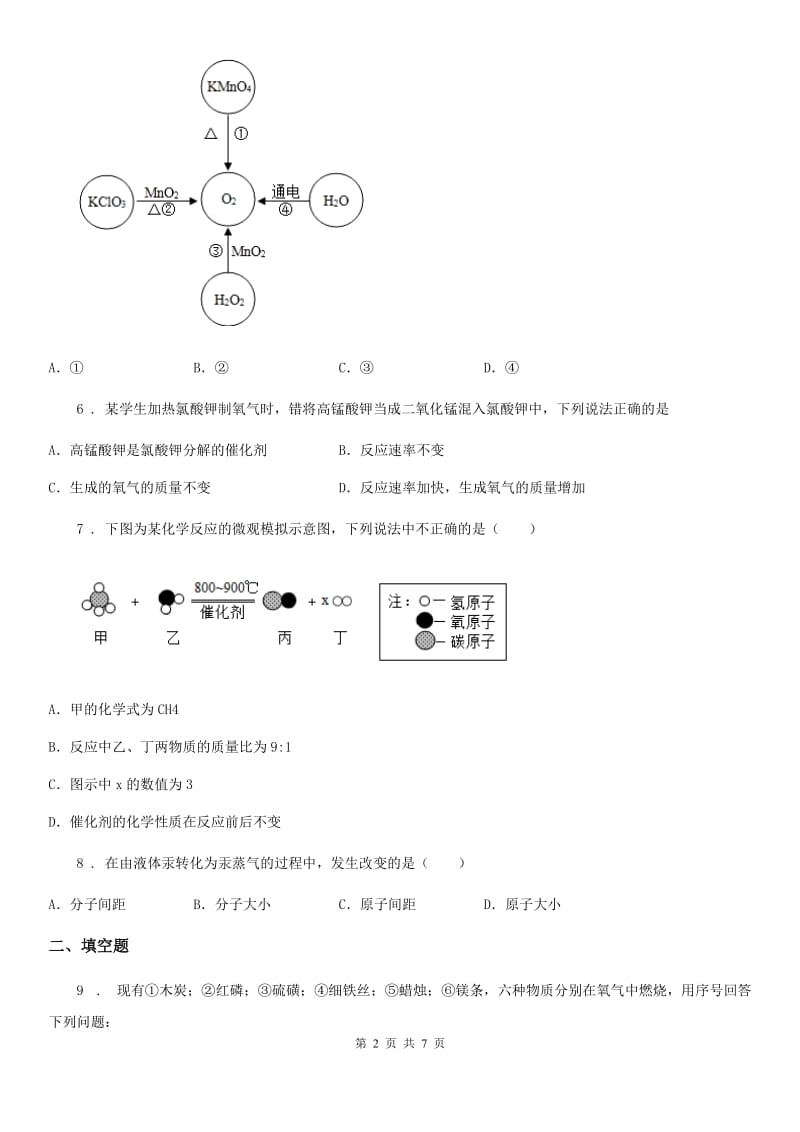 人教版2020年九年级上学期期中化学试题D卷新版_第2页