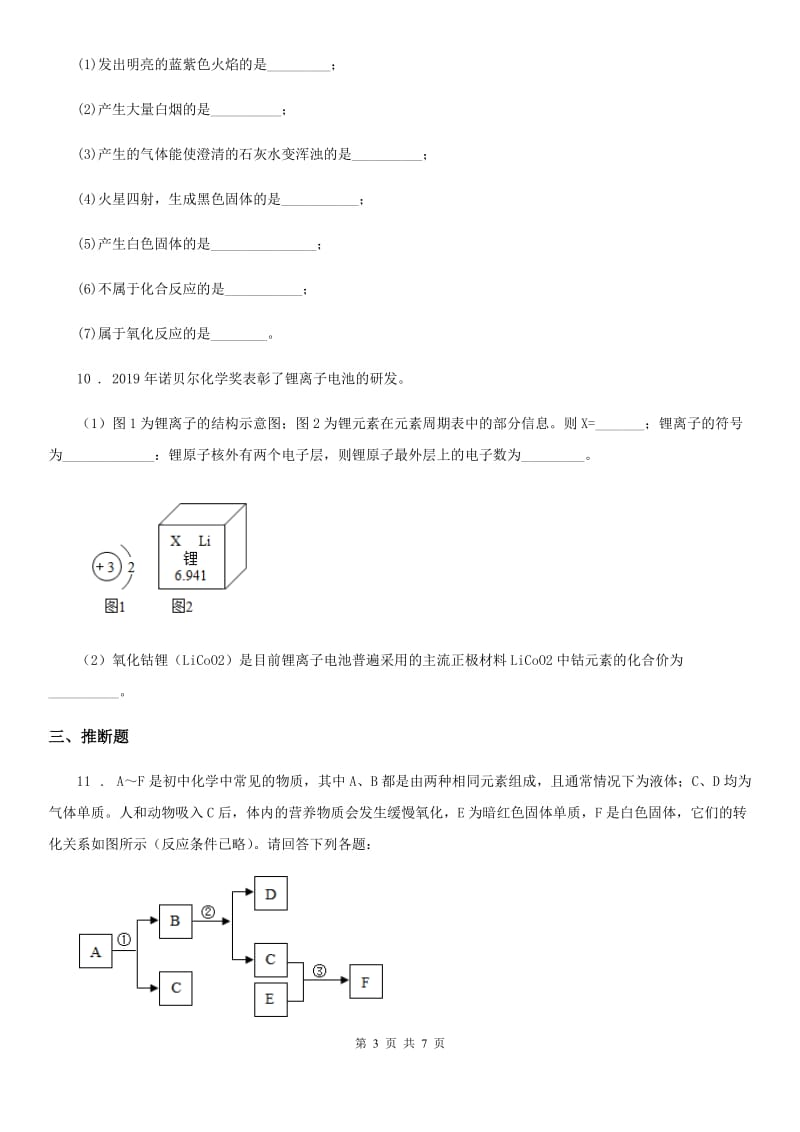 人教版2020年九年级上学期期中化学试题D卷新版_第3页