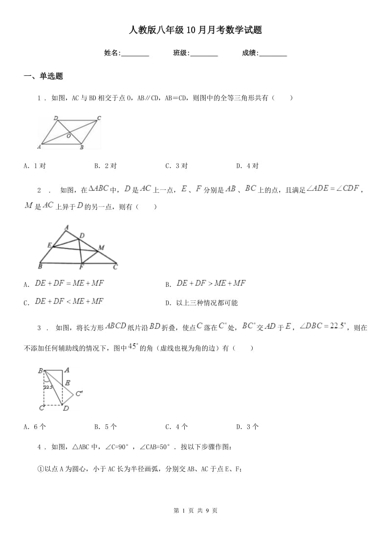 人教版八年级10月月考数学试题_第1页