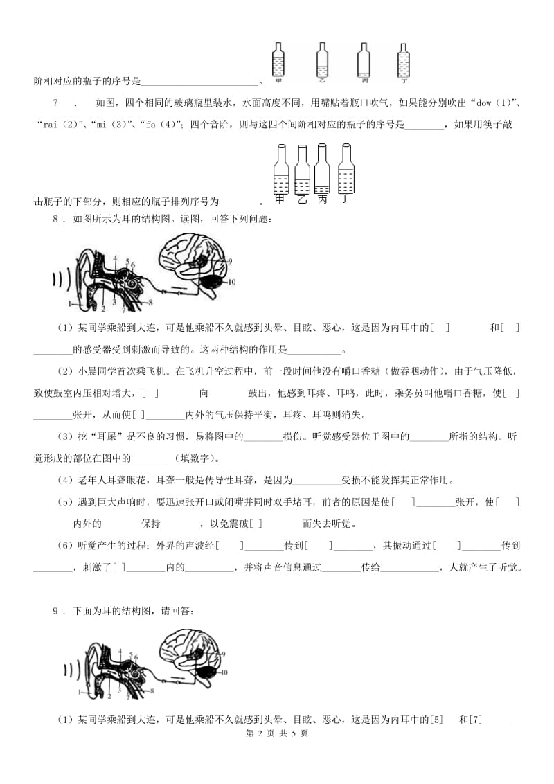 2020年浙教版七年级下册 2.3耳和听觉同步练习科学试卷（II）卷_第2页