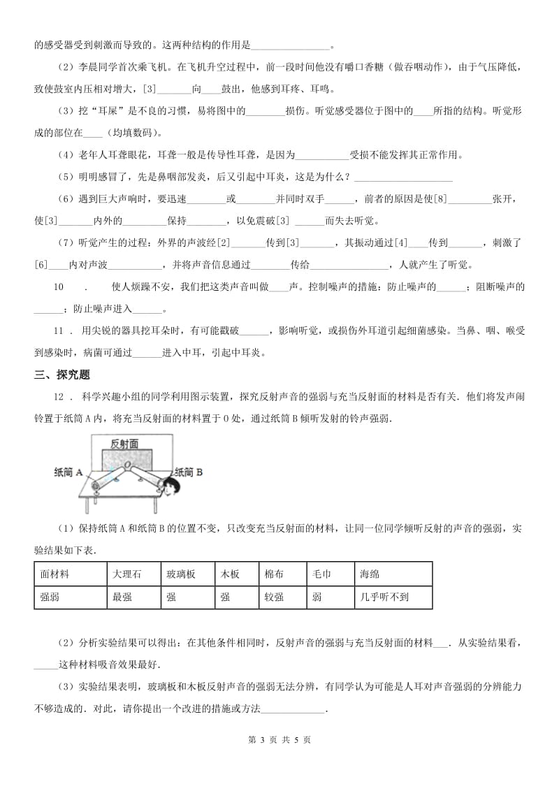 2020年浙教版七年级下册 2.3耳和听觉同步练习科学试卷（II）卷_第3页