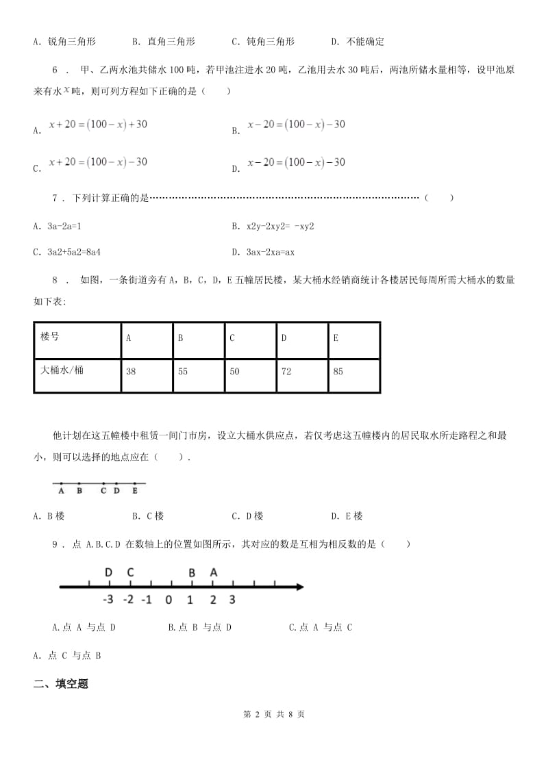 人教版2020年七年级上学期期末数学试题（II）卷(练习)_第2页