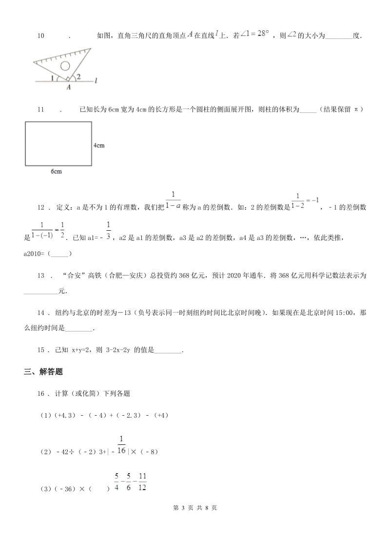 人教版2020年七年级上学期期末数学试题（II）卷(练习)_第3页