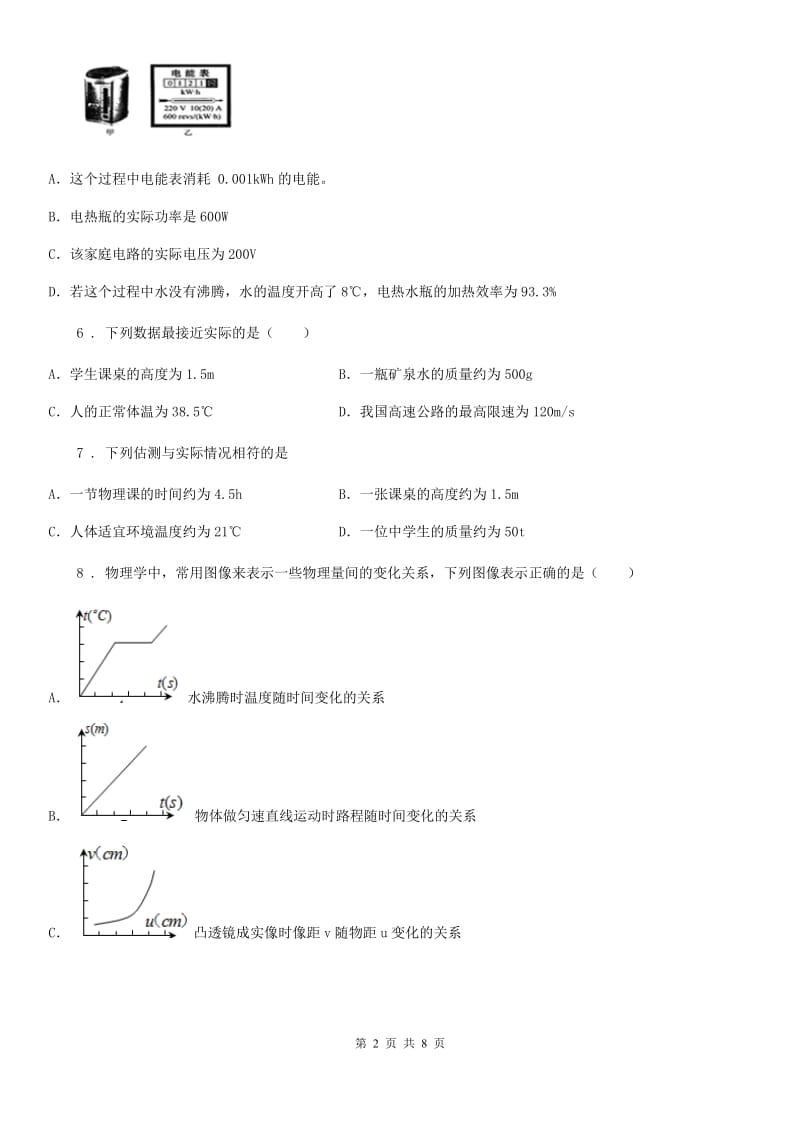 人教版九年级物理全册：14.2：“热机的效率”过关检测练习题_第2页