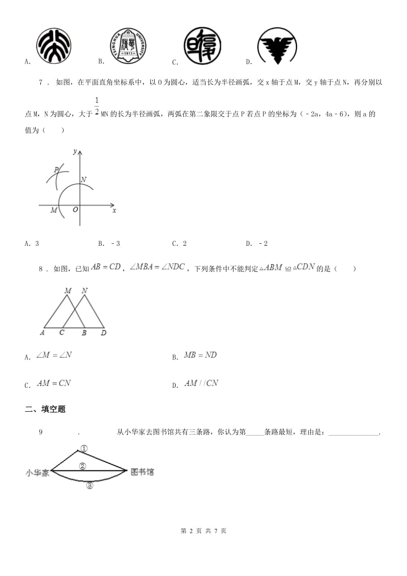 人教版2019年八年级上学期期末数学试题（I）卷新版_第2页