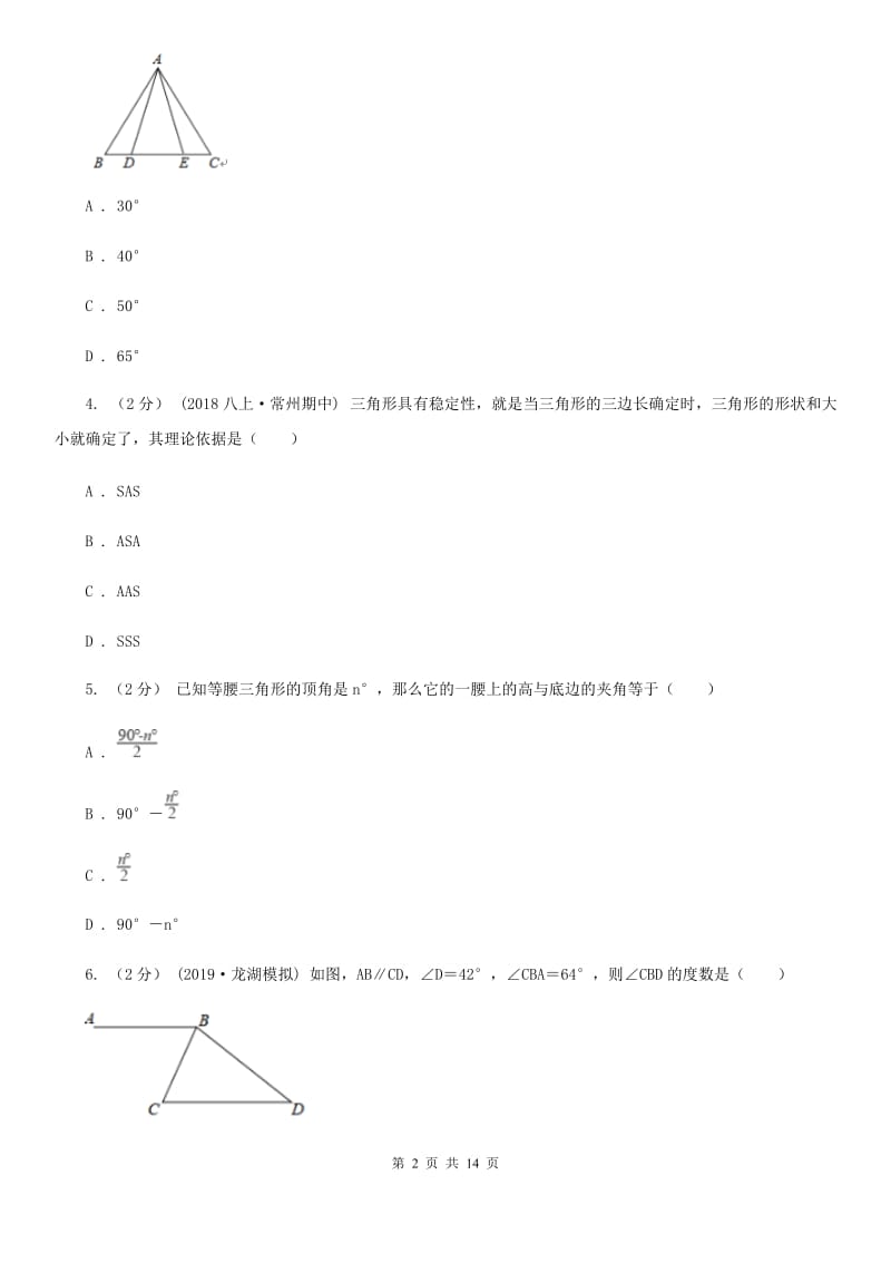 湘教版八年级上学期数学期中考试试卷C卷（模拟）_第2页