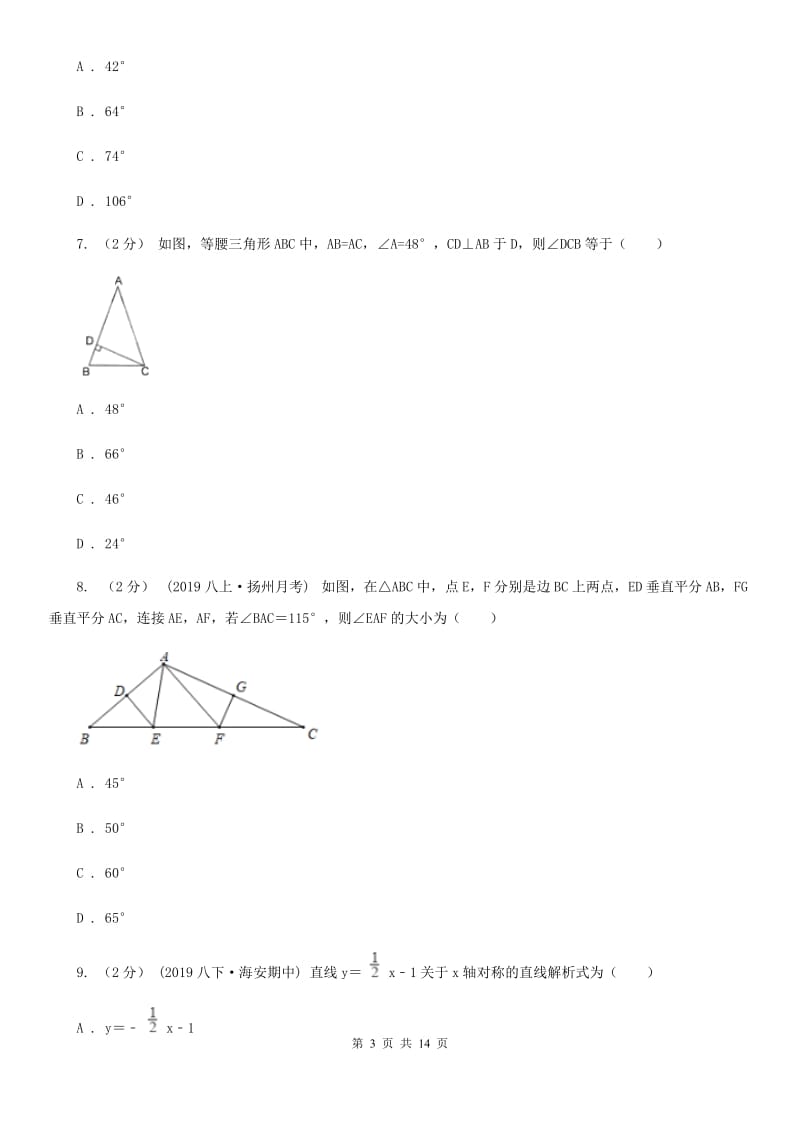 湘教版八年级上学期数学期中考试试卷C卷（模拟）_第3页