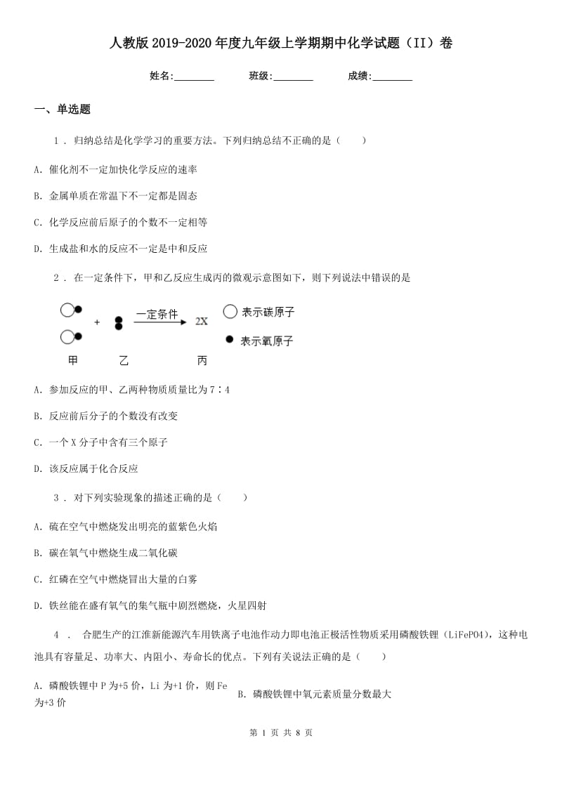 人教版2019-2020年度九年级上学期期中化学试题（II）卷新编_第1页