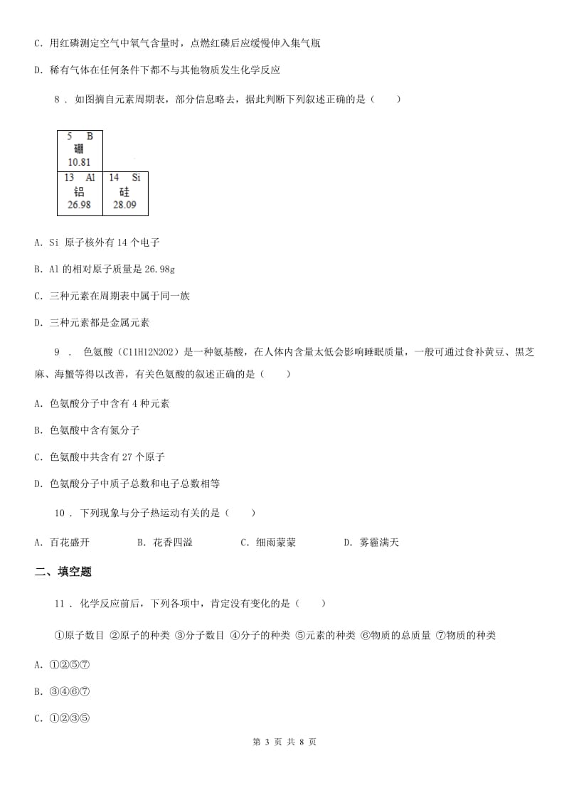 人教版2019-2020年度九年级上学期期中化学试题（II）卷新编_第3页