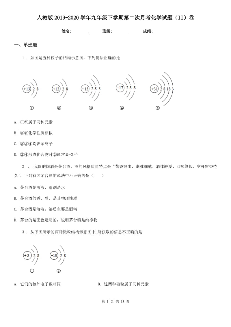 人教版2019-2020学年九年级下学期第二次月考化学试题（II）卷_第1页