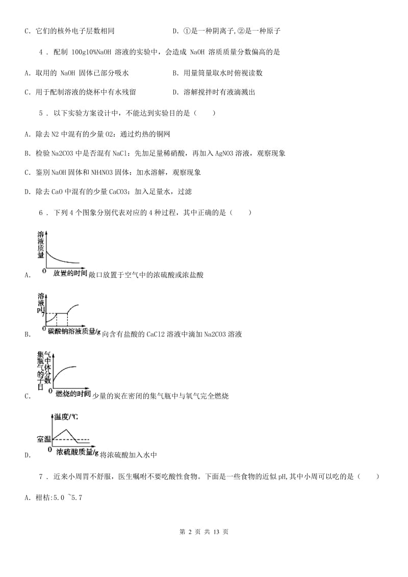 人教版2019-2020学年九年级下学期第二次月考化学试题（II）卷_第2页